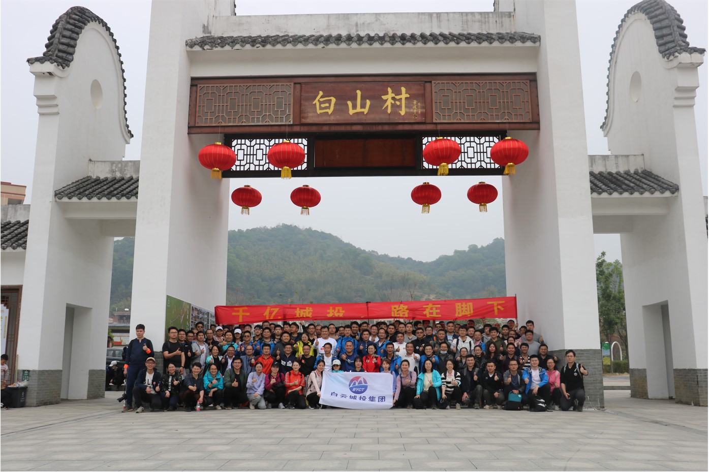 千億城投，路在腳下！白云城投集團(tuán)徒步團(tuán)建活動圓滿結(jié)束